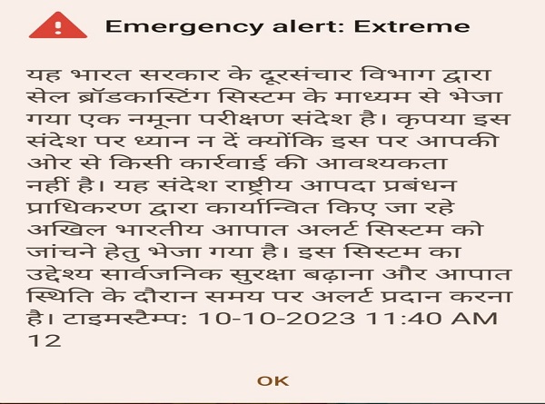 Don’t get panic of alert messages coming on your mobile